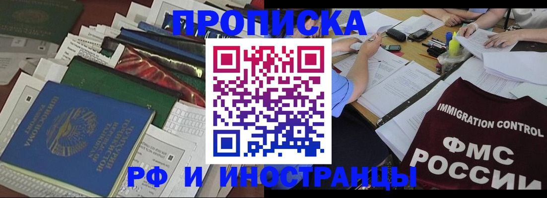 прописка гарантия в Заволжье