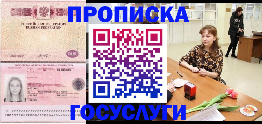 прописка для работы в Заволжье