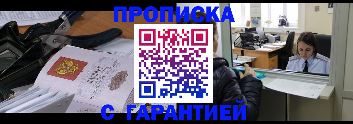 прописка штамп в Заволжье