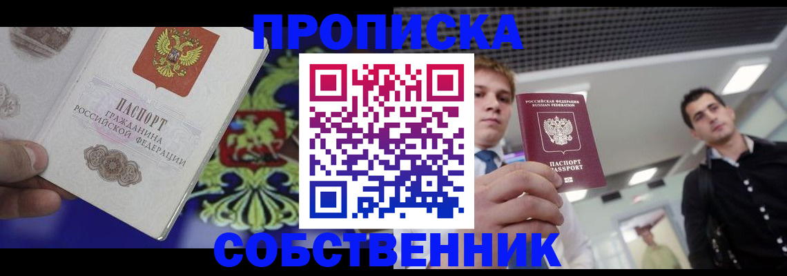 прописка паспорт в Заволжье