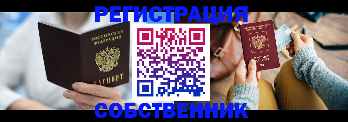 купить прописку в Заволжье