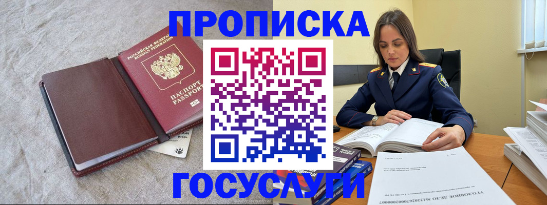 прописка регистрация в Заволжье